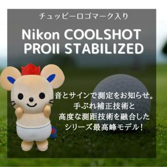 ゴルフ用レーザー距離計とゴルフボール(RB TOURX )【チュッピーグッズセット】23-170-002