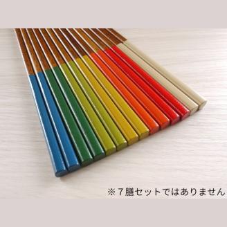 【漆工芸・黄薇彫】 漆塗り箸(色漆)・1膳009-002