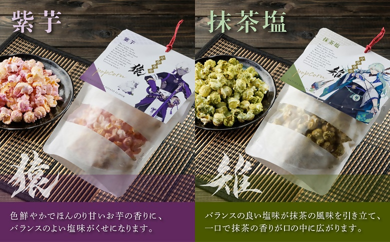 【（武陵桃源）桃太郎ポップコーン 5種類】（梅かつお風味、カレー風味、抹茶塩風味、紫芋風味、炭火BBQ風味）009-009