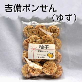吉備ポンせん・生姜かりんとうの詰め合わせ011-005