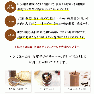 糀チョコ（こうじチョコ）300g×3袋【まるみ麹本店】015-045