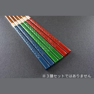 【漆工芸・黄薇彫】 漆塗り箸(ノミ目)・1膳013-003