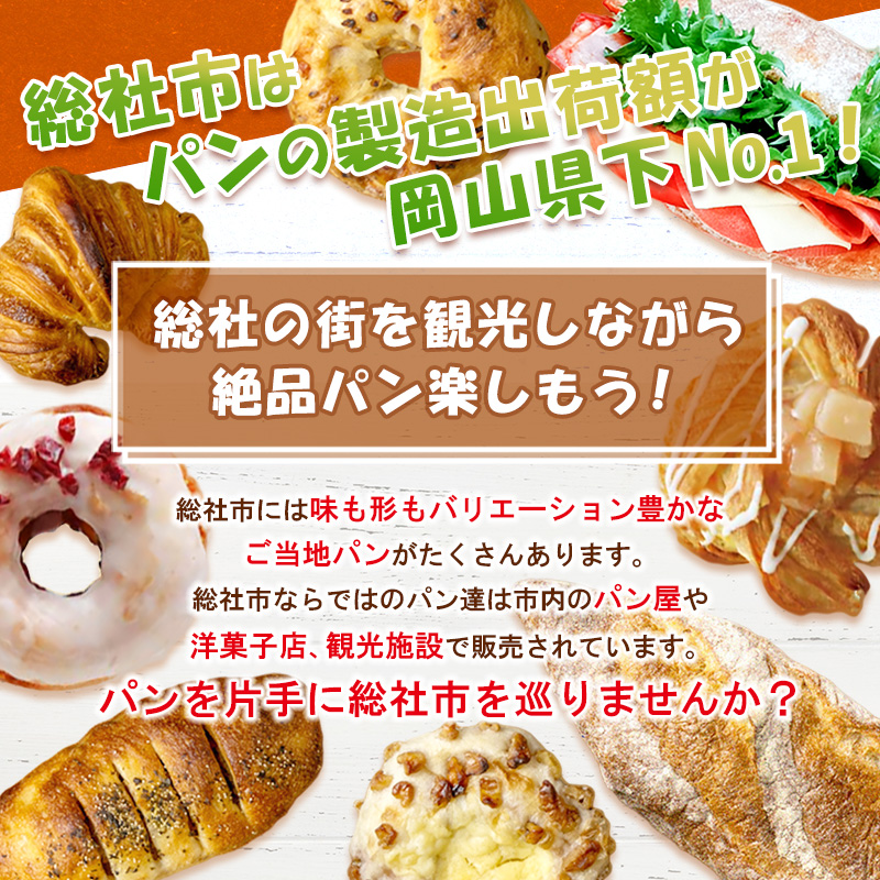 【パン＆グルメわーるど総社】　共通クーポン券（6000円分）020-006