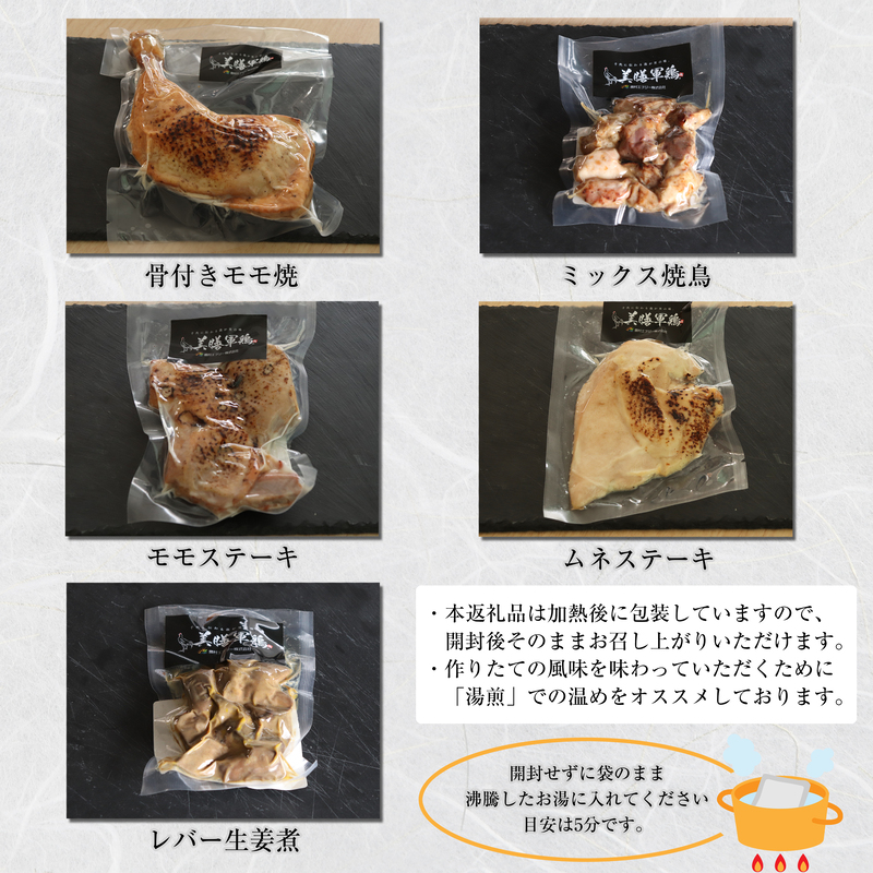 【美膳軍鶏総菜】特盛詰め合わせ（5種7商品）030-030