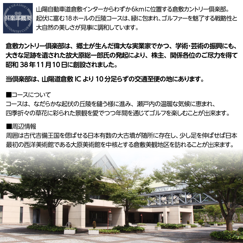 倉敷カントリー倶楽部プレー券（1枚）060-013