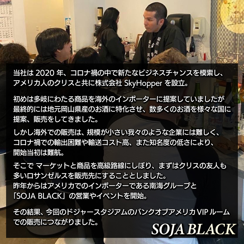 純米大吟醸　SOJA　BLACK110-001