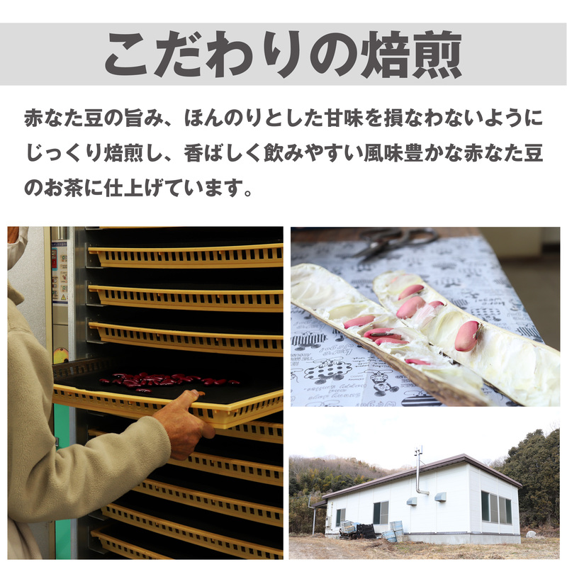 赤なた豆茶（3袋セット）010-010