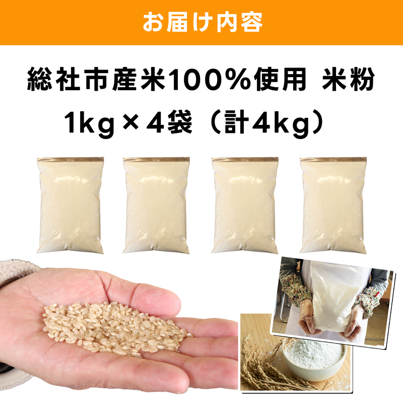【総社市産】米粉4kg（1kg×4袋）010-060