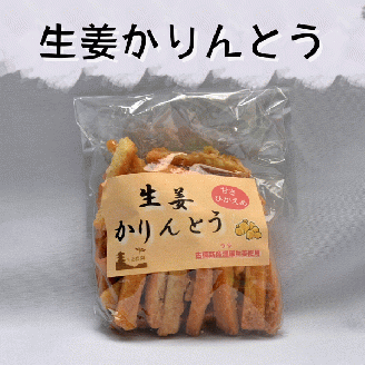 吉備ポンせん・生姜かりんとうの詰め合わせ011-005