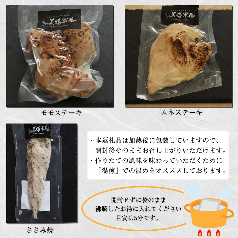 【美膳軍鶏総菜】詰め合わせ（7種）020-018