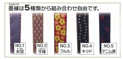 フローリング用たたみ「たたみ育」2枚065-001