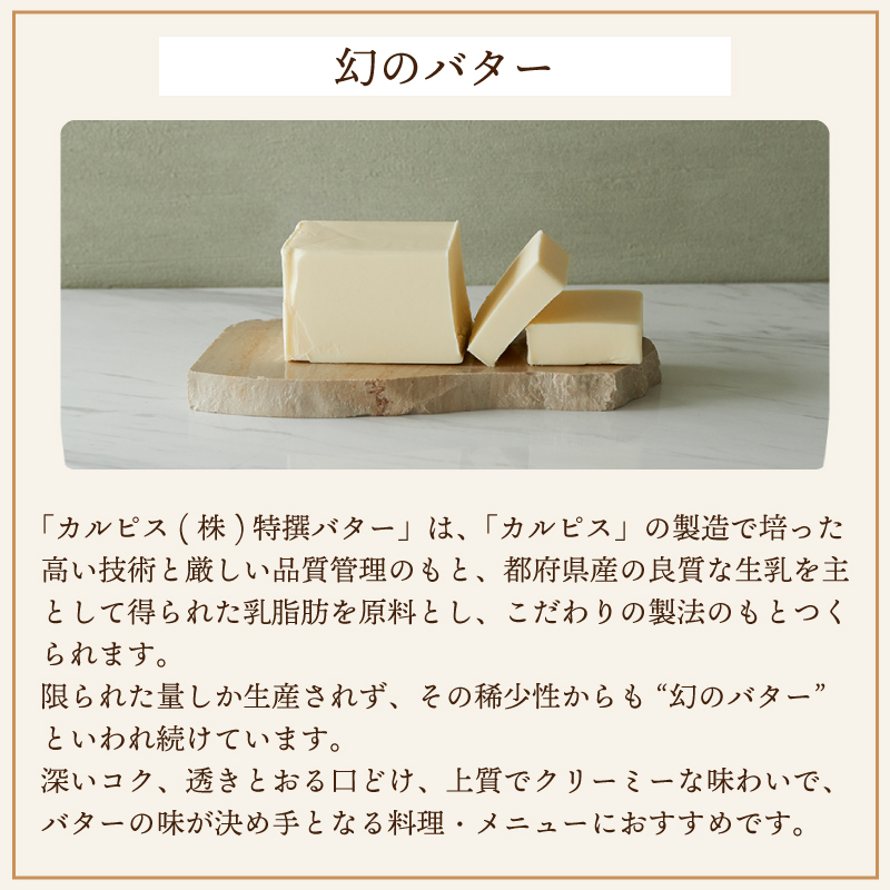 カルピス(株)特撰バター（100g×2本）【有塩】006-022