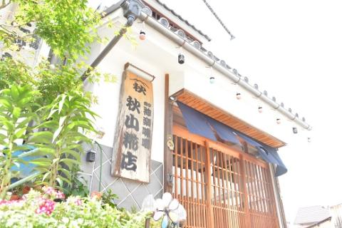 【無添加】秋山糀店の生米麹（こうじ）　2kg010-030