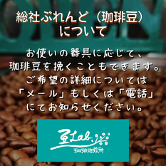 総社ぶれんど珈琲豆（250g×2袋）012-008