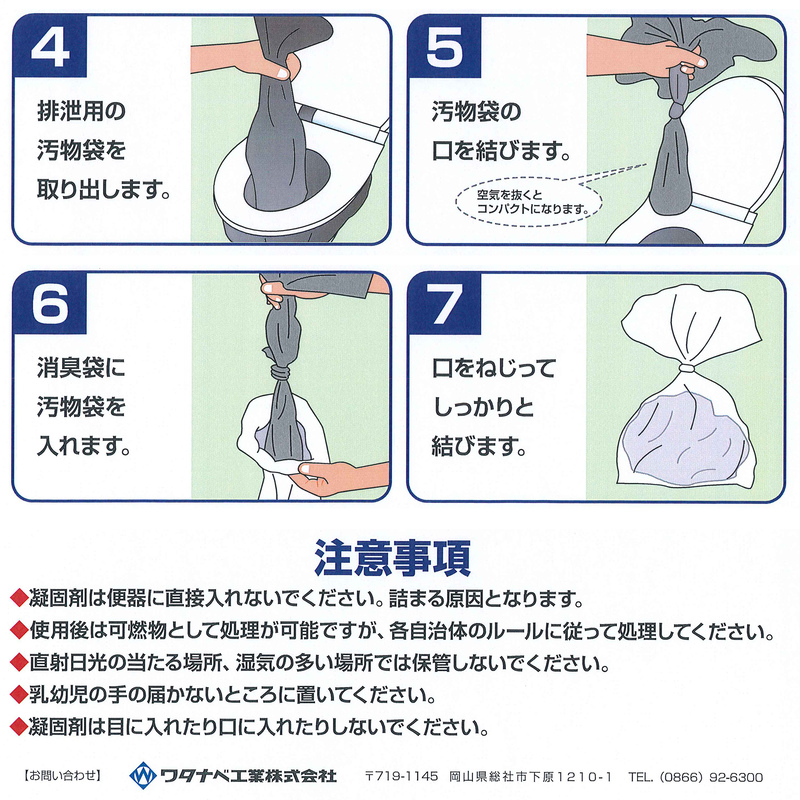 非常用トイレセット50回分018-008