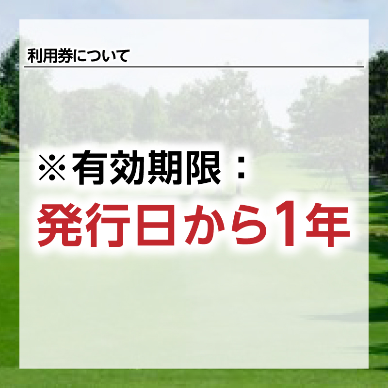 倉敷カントリー倶楽部プレー券（1枚）060-013