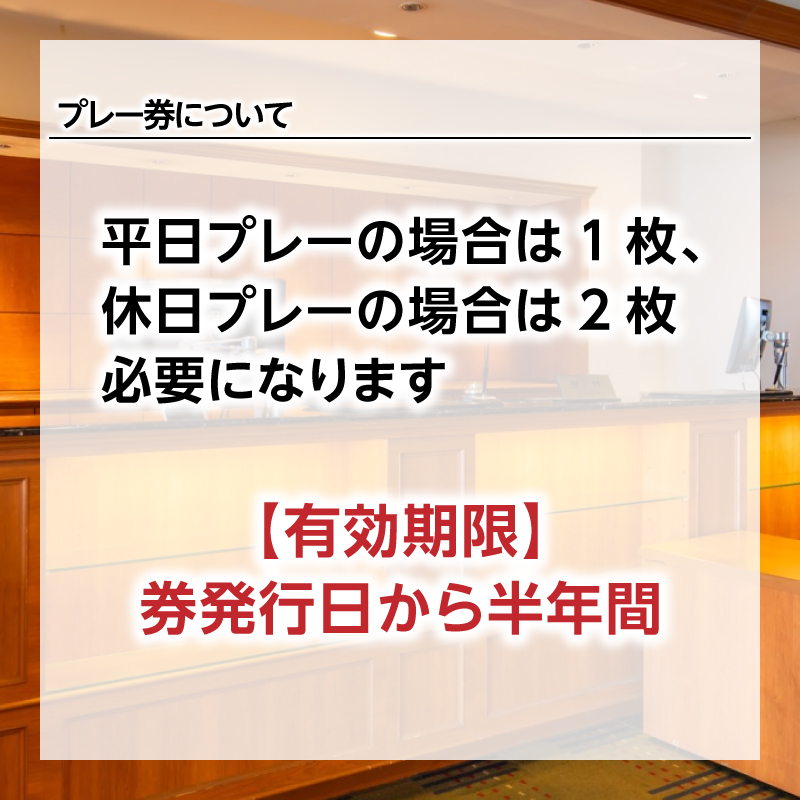 岡山国際ゴルフ倶楽部プレー券（3枚）060-014