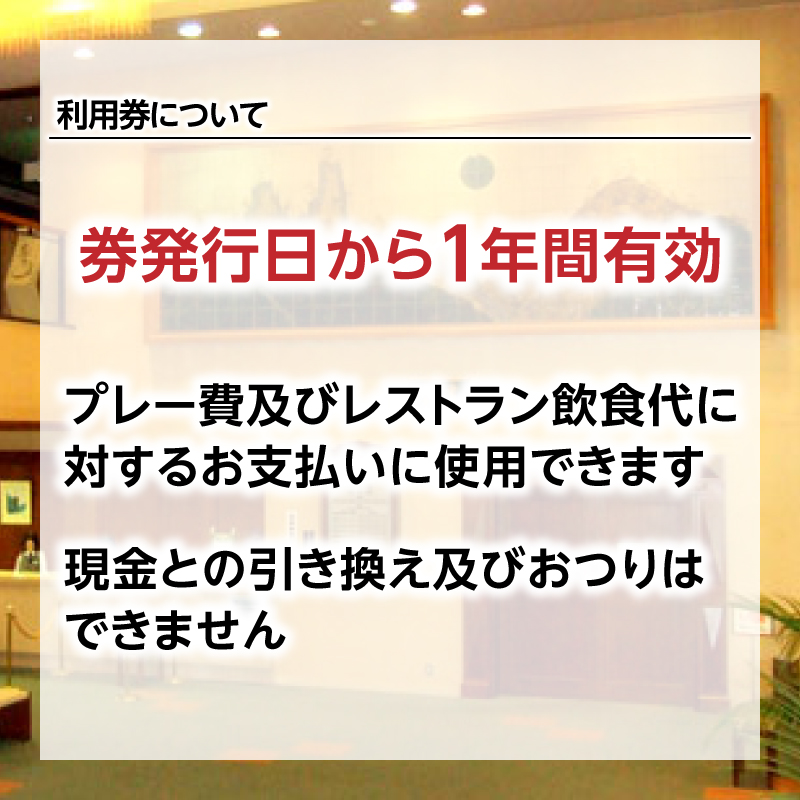 吉備カントリークラブ利用券（30枚）100-004