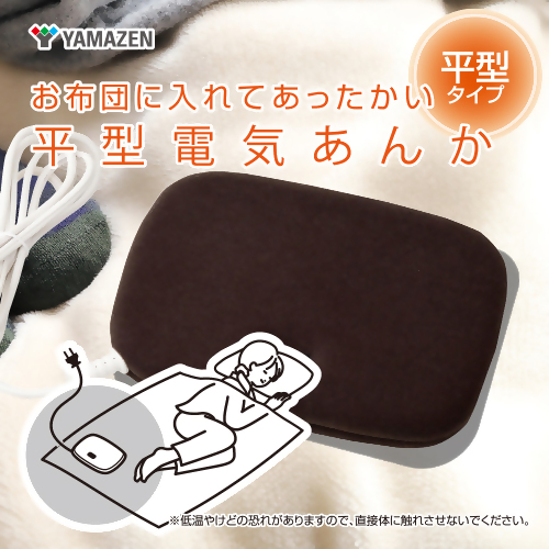 平型あんか【YDW-H607D】008-006