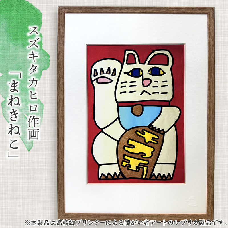 【障がい者アート】スズキタカヒロ作「まねきねこ」ミニ絵画010-006