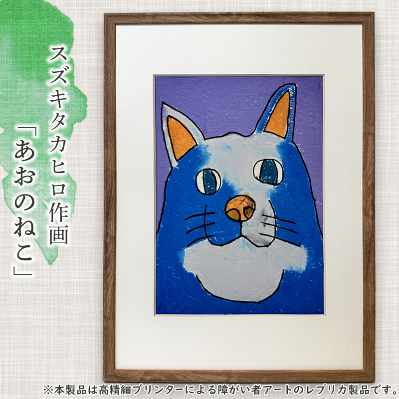 【障がい者アート】スズキタカヒロ作「あおのねこ」ミニ絵画010-007