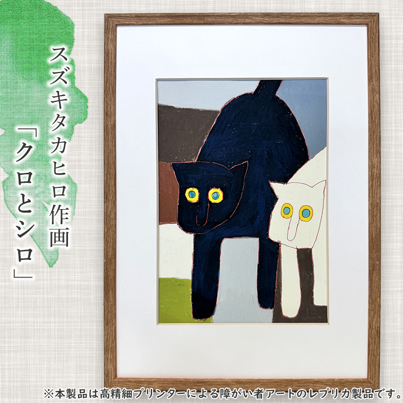 【障がい者アート】スズキタカヒロ作「クロとシロ」ミニ絵画010-038