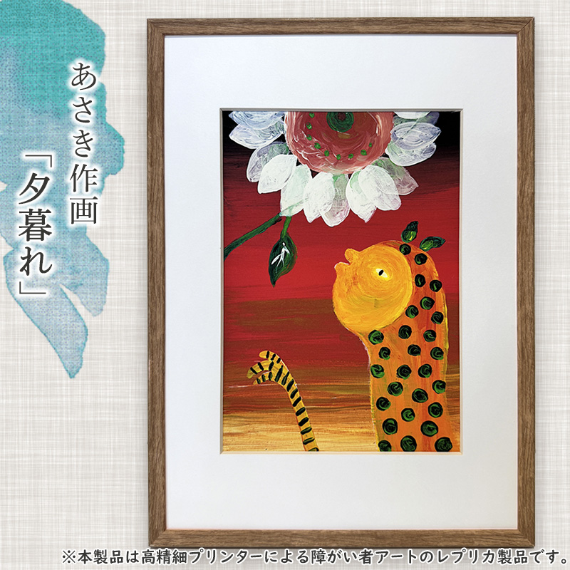 【障がい者アート】あさき作「夕暮れ」ミニ絵画010-040