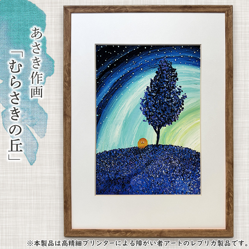【障がい者アート】あさき作「むらさきの丘」ミニ絵画010-041