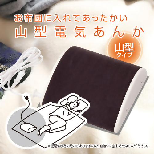山型あんか【YDW-Y607D】011-006