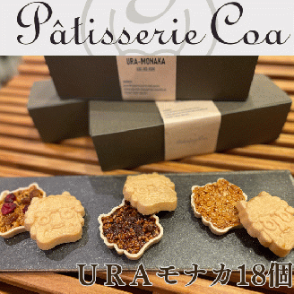 【PatisserieCoa】URAモナカ（最中のフロランタン）詰め合わせ014-007