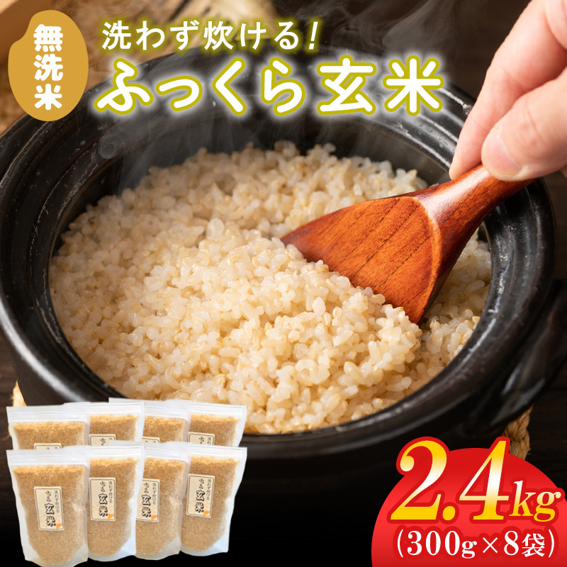 総社産ヒノヒカリ使用の「洗わず炊けるふっくら玄米」015-003