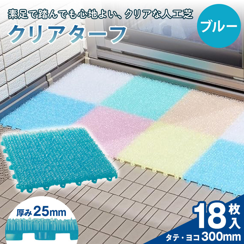 クリアターフブルー【YS－２】041-001