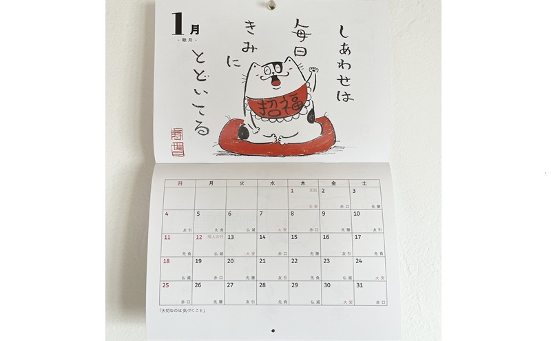 元気のでるカレンダー 2026 カレンダー 壁掛け 1月始まり 日曜始まり 六曜 猫 イラスト イラストレーター 田渕雄三 岡山 高梁市