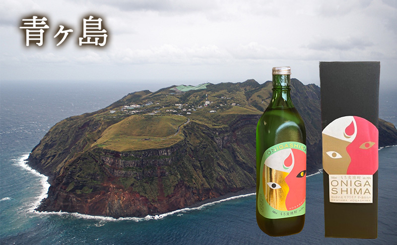 もち麦 焼酎 ONIGASHIMA 700ml 雑穀 酒 お酒 キラリモチ 青ヶ島