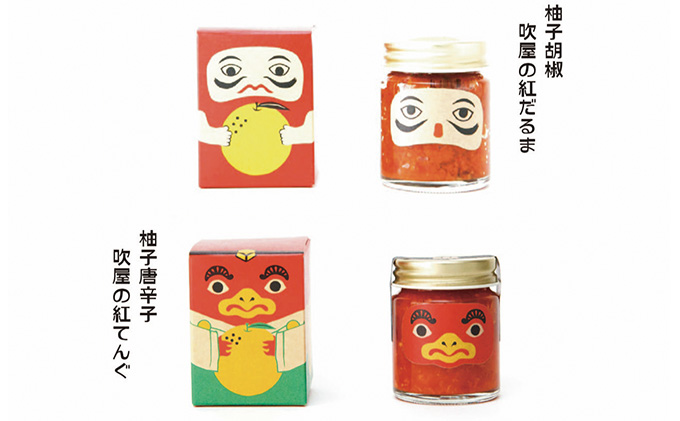 辛さの食べ比べセット 柚子胡椒 VS 柚子唐辛子【吹屋の紅だるま・紅てんぐセット】 柚子 胡椒 唐辛子 調味料 吹屋