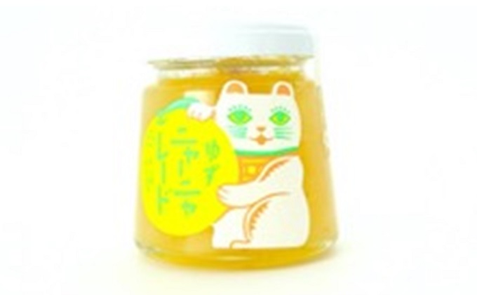 ニャンとも可愛い柚子マーマレード【柚子ニャーニャレード2個セット】 柚子 マーマレード 柚子茶 吹屋