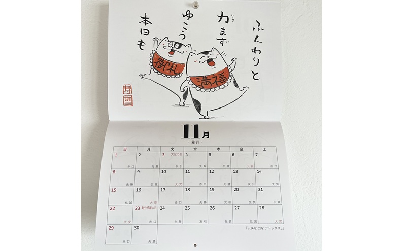 元気のでるカレンダー 2026 カレンダー 壁掛け 1月始まり 日曜始まり 六曜 猫 イラスト イラストレーター 田渕雄三 岡山 高梁市