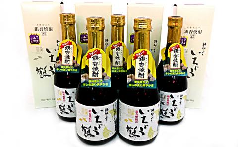 黒麹仕込　銀杏焼酎いちょう鶴　(500ml×5本)