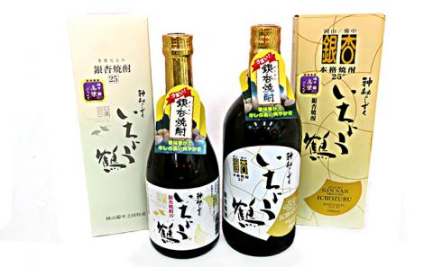 銀杏焼酎いちょう鶴(720mlと500ml)飲み比べ2本セット