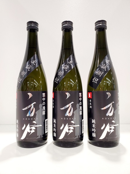 「雲中の飛龍 方谷 純米吟醸酒」720ml×3本 お酒 日本酒 アル