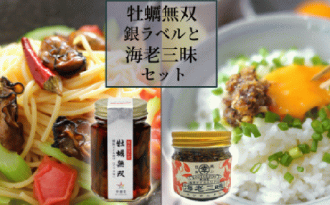 牡蠣無双　銀ラベルと海老三昧セット