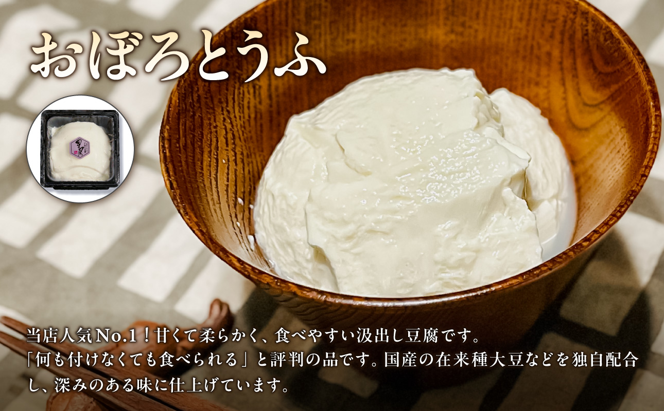 《国産大豆100％使用》手造り豆腐 贅沢食べ比べ5種セット【大豆 豆腐 とうふ 手造り 5種 国産】