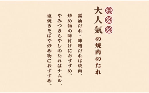 焼肉醤油だれセット【 調味料セット たれ タレ だしつゆ ドレッシング 老舗醤油店 鷹取醤油】