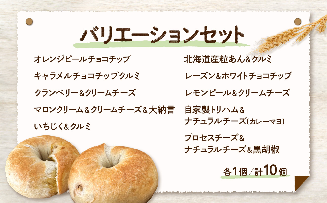 おすすめベーグルバリエーションセット【 ベーグル パン  もっちり オススメ】