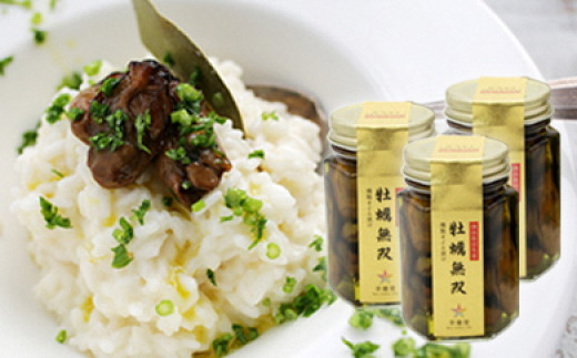 牡蠣無双(金)3個セット　牡蠣　燻製　オイル漬け_ktd