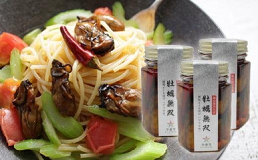 牡蠣無双(銀)3個セット　　牡蠣　燻製　オイル漬け_ktd