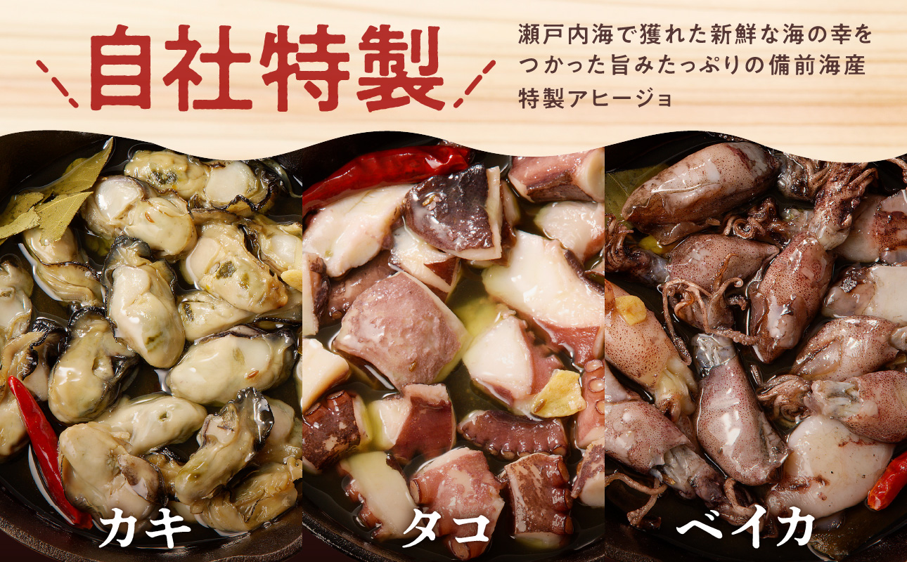 カキ・タコ・ベイカのアヒージョ3種詰め合わせセット