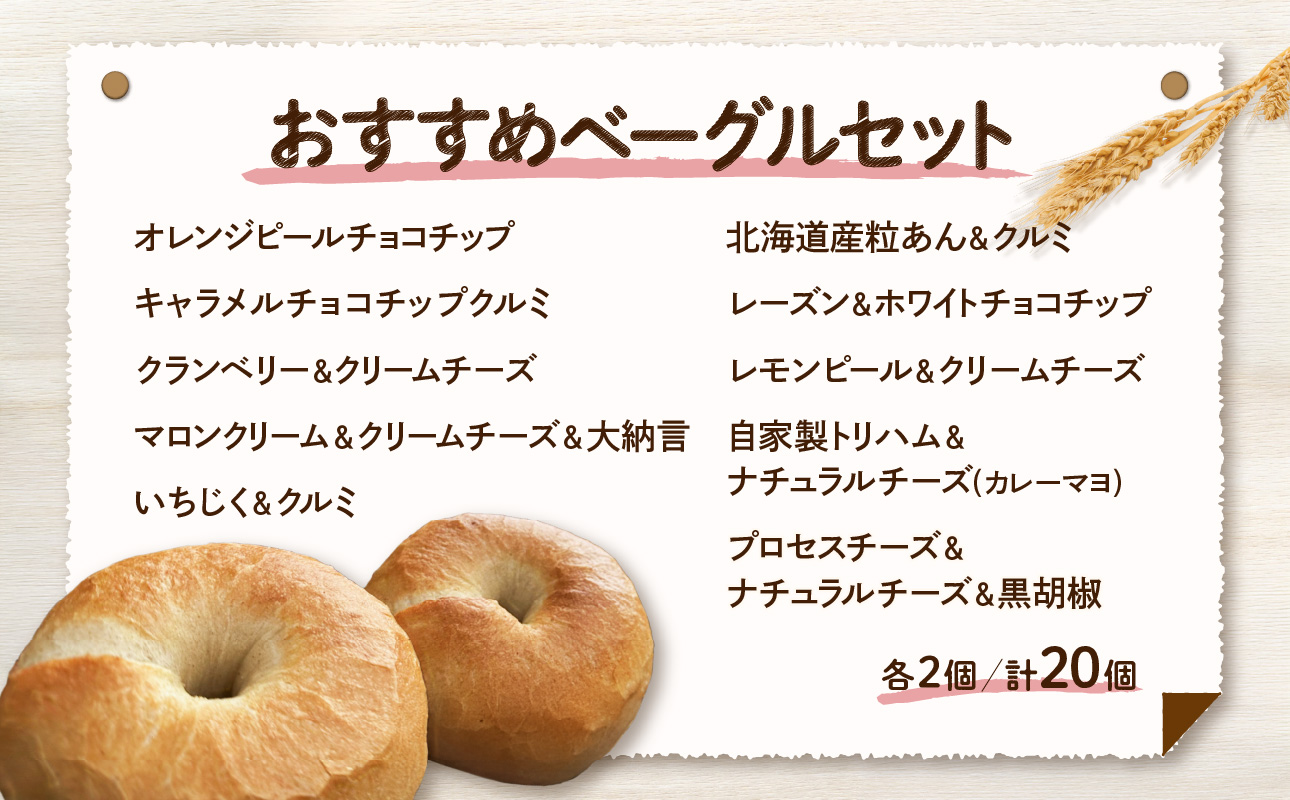発芽玄米パンとおすすめベーグルセット【 ベーグル パン 自家製 酵母  発芽 玄米 もっちり オススメ 】