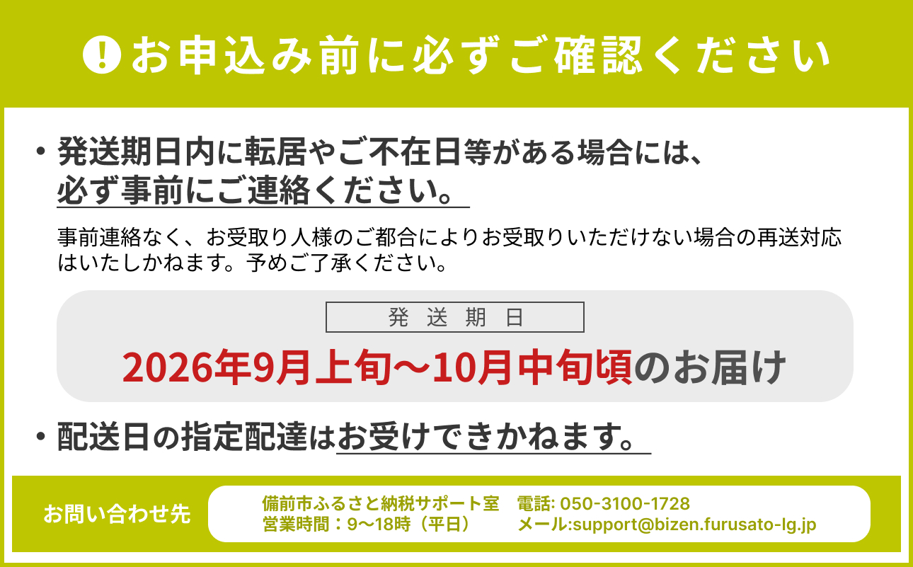 【2026年発送分　先行受付開始！】びぜん葡萄「シャインマスカット」（露地栽培）約2kg入（令和8年9月上旬～10月中旬頃発送）【 岡山県備前市産 シャインマスカット 露地栽培 約2kg（3～5房目安）樹上完熟 】