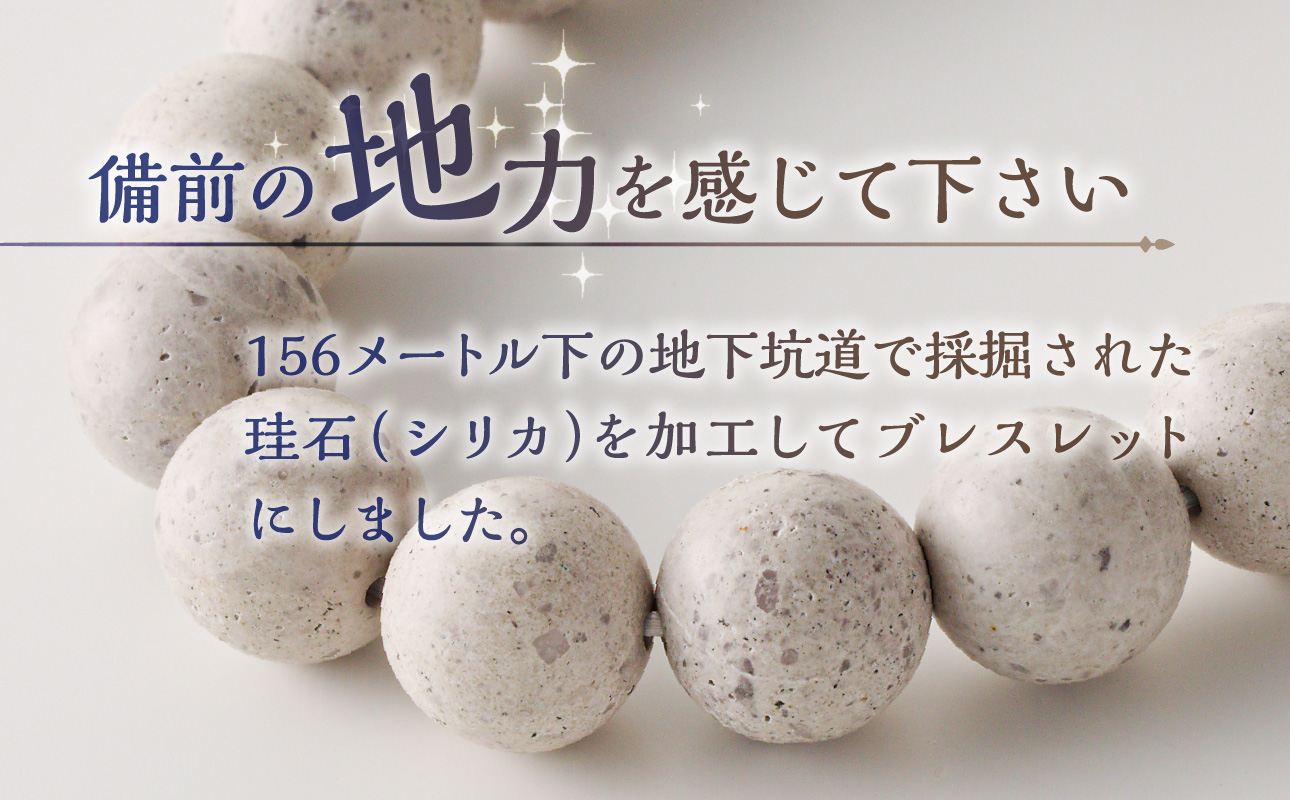 日本銘石　備前シリカ　ブレスレット（小玉）